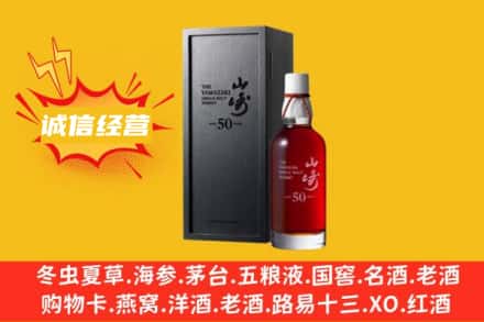 镇江求购回收山崎洋酒